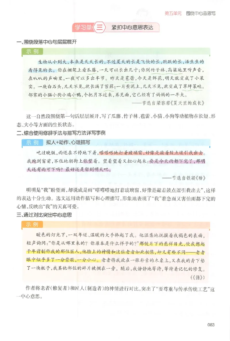 六年级语文上册25秋《一本小学生同步作文》_一本同步作文_六年级语文上册25秋《一本小学生同步作文》