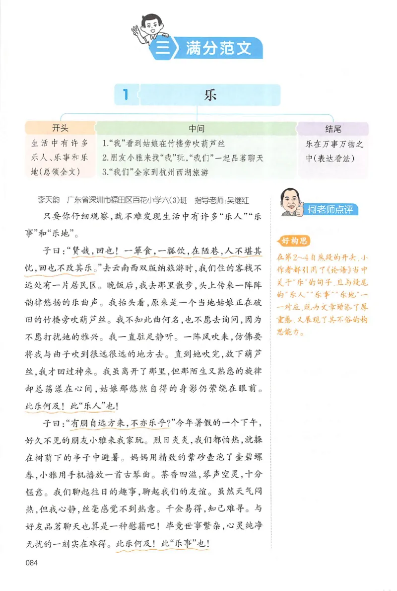 六年级语文上册25秋《一本小学生同步作文》_一本同步作文_六年级语文上册25秋《一本小学生同步作文》