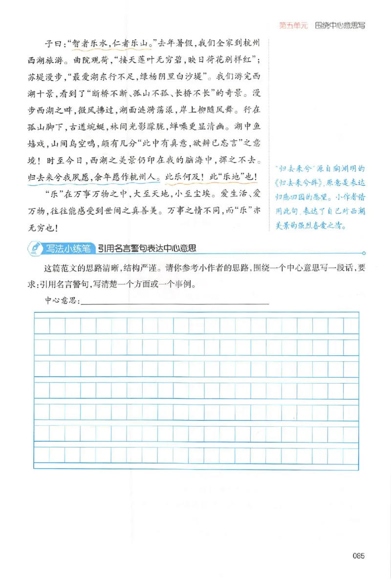 六年级语文上册25秋《一本小学生同步作文》_一本同步作文_六年级语文上册25秋《一本小学生同步作文》