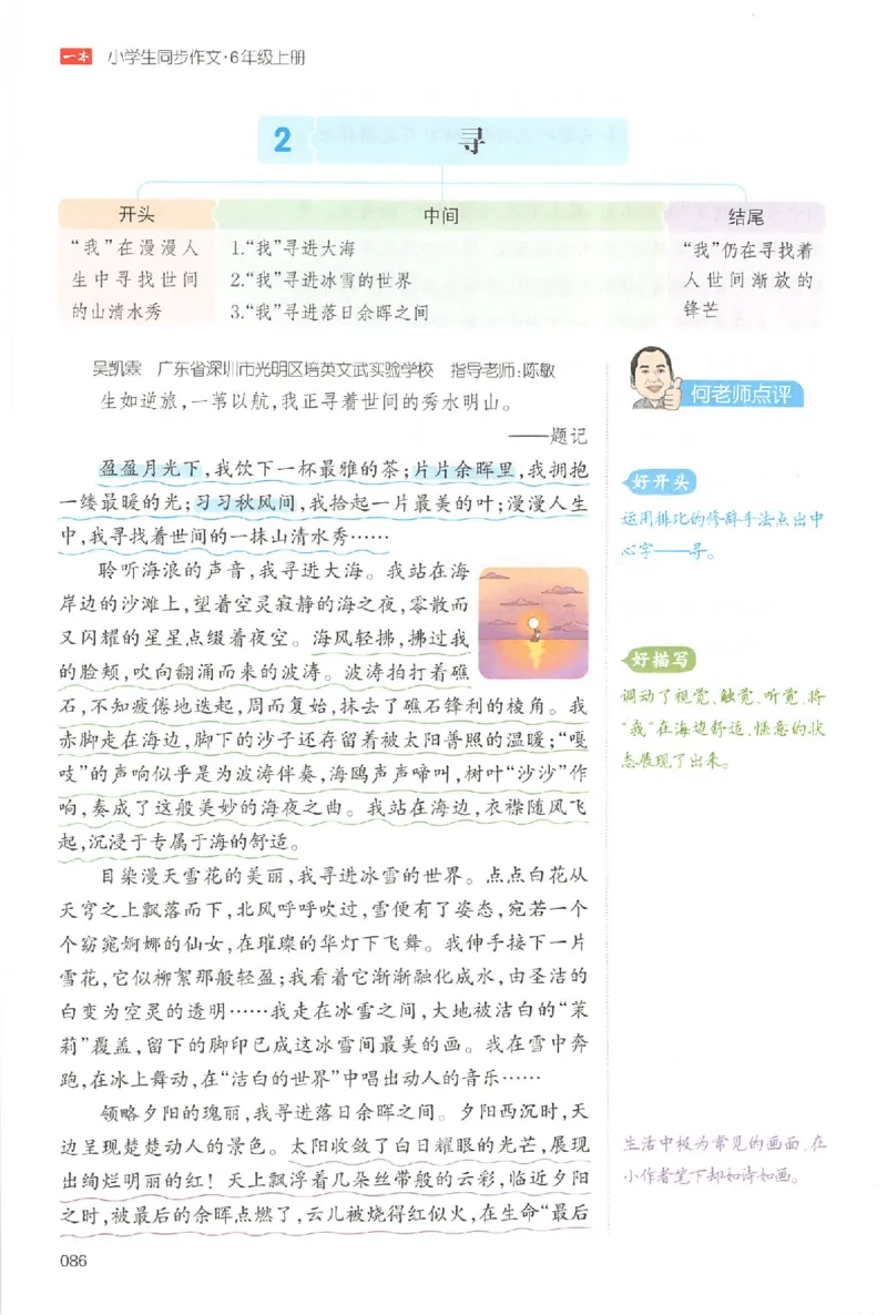 六年级语文上册25秋《一本小学生同步作文》_一本同步作文_六年级语文上册25秋《一本小学生同步作文》