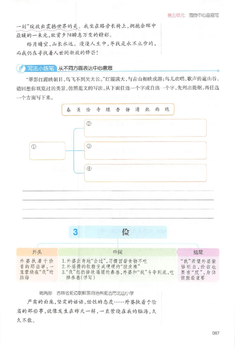 六年级语文上册25秋《一本小学生同步作文》_一本同步作文_六年级语文上册25秋《一本小学生同步作文》