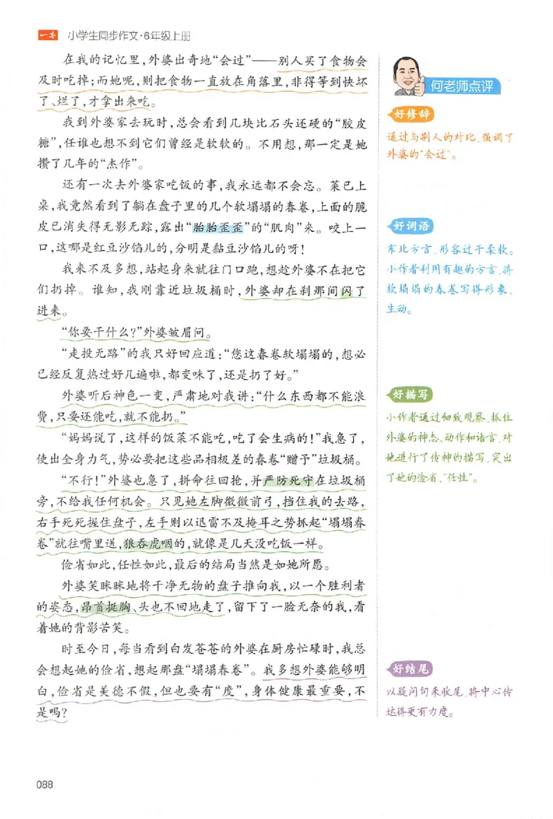 六年级语文上册25秋《一本小学生同步作文》_一本同步作文_六年级语文上册25秋《一本小学生同步作文》