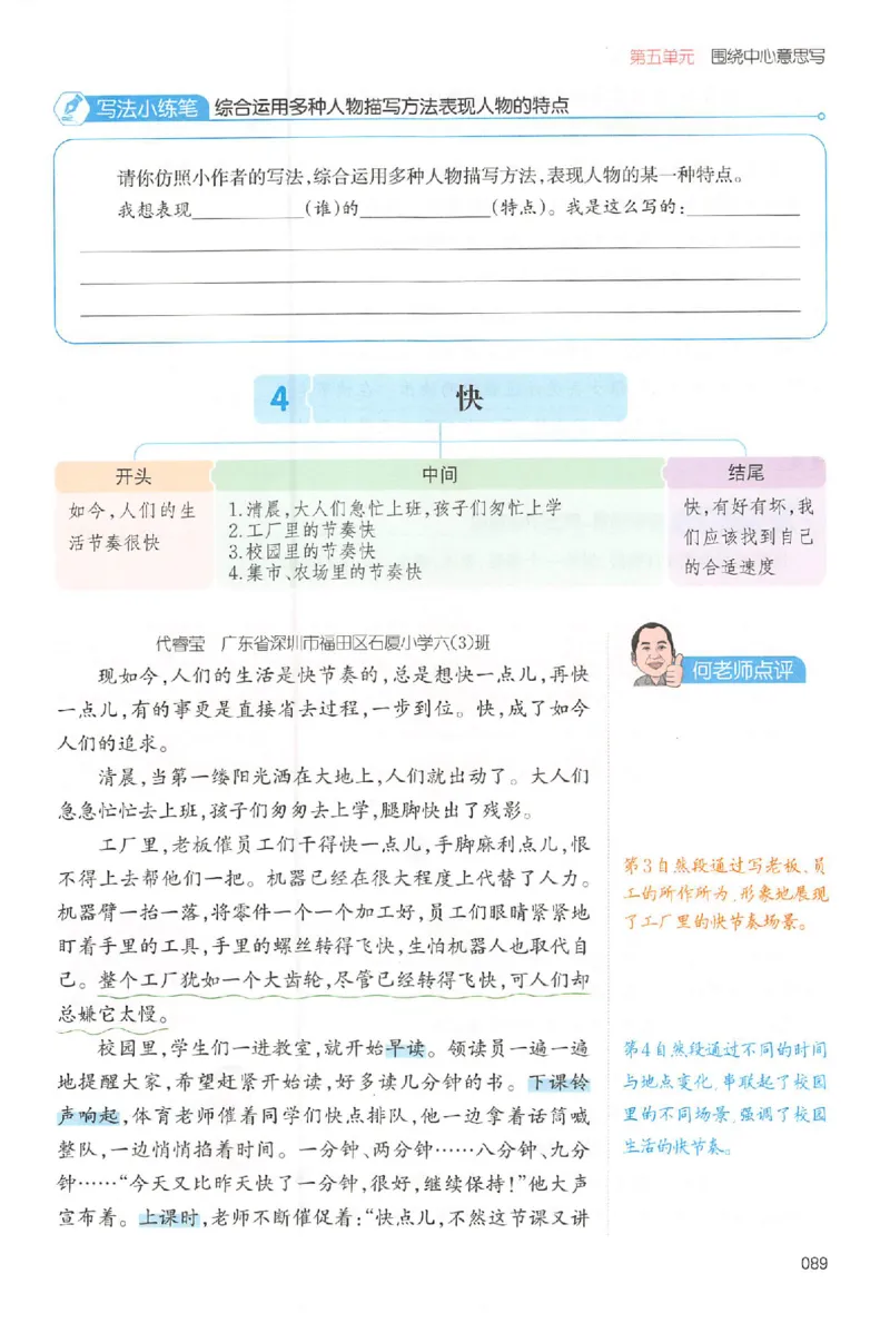 六年级语文上册25秋《一本小学生同步作文》_一本同步作文_六年级语文上册25秋《一本小学生同步作文》