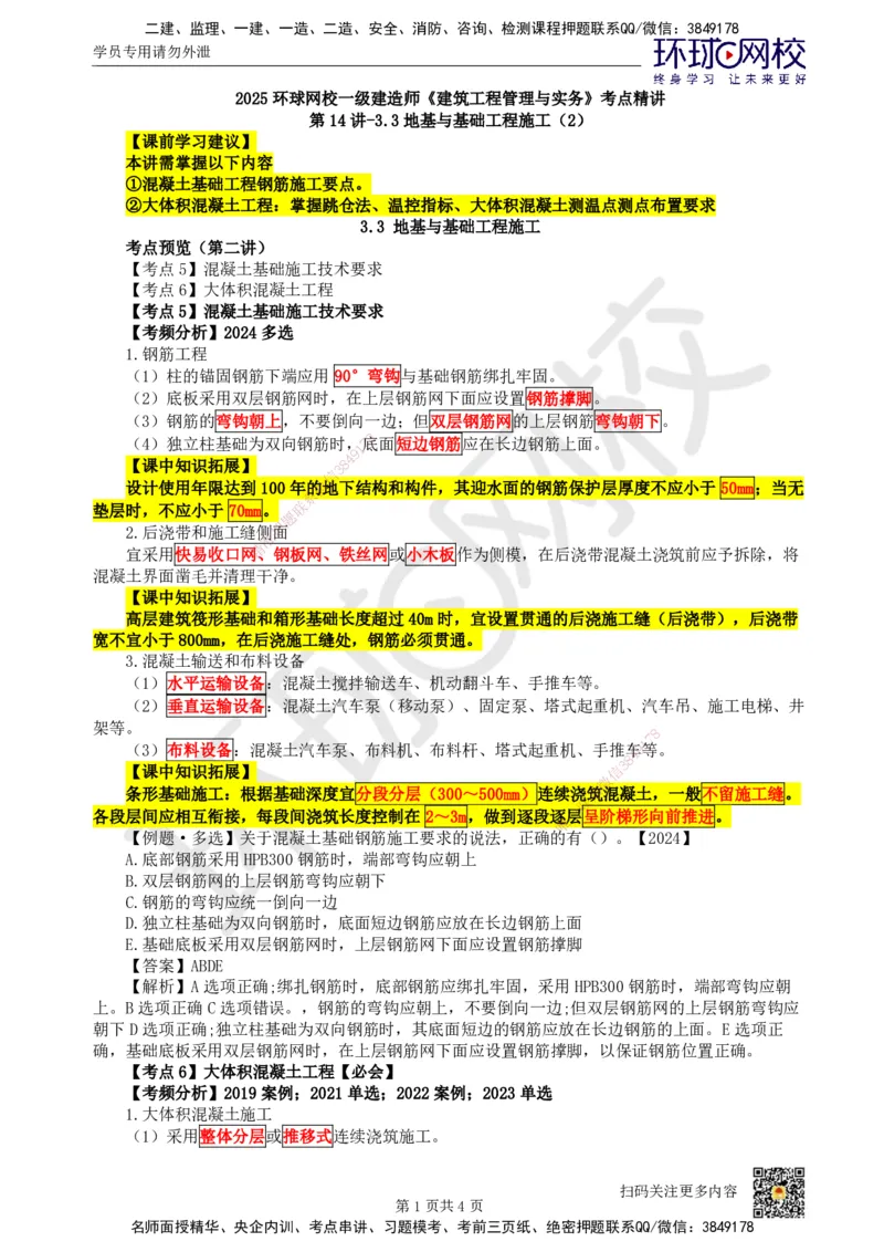 14.第14讲-33地基与基础工程施工（2）_2026年一级建造师_2026年一建建筑_2025年一建建筑SVIP_02-基础精讲✿高端面授✿深度强化_龙炎飞
