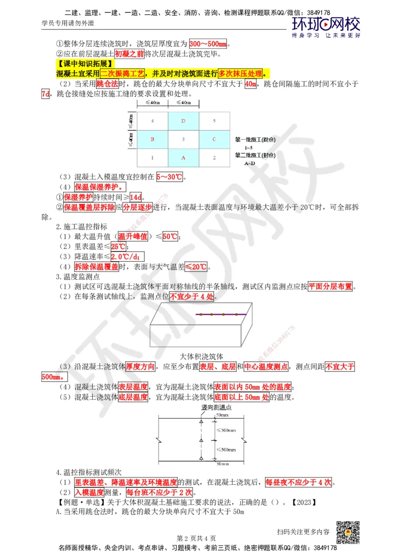 14.第14讲-33地基与基础工程施工（2）_2026年一级建造师_2026年一建建筑_2025年一建建筑SVIP_02-基础精讲✿高端面授✿深度强化_龙炎飞