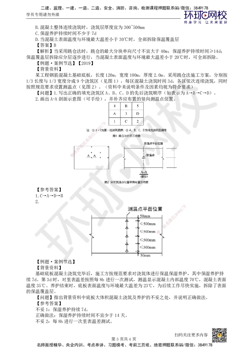 14.第14讲-33地基与基础工程施工（2）_2026年一级建造师_2026年一建建筑_2025年一建建筑SVIP_02-基础精讲✿高端面授✿深度强化_龙炎飞