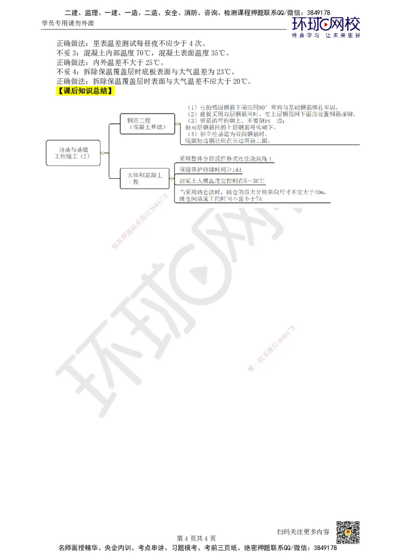 14.第14讲-33地基与基础工程施工（2）_2026年一级建造师_2026年一建建筑_2025年一建建筑SVIP_02-基础精讲✿高端面授✿深度强化_龙炎飞