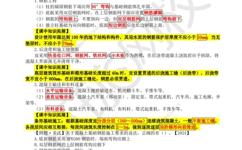 14.第14讲-33地基与基础工程施工（2）_2026年一级建造师_2026年一建建筑_2025年一建建筑SVIP_02-基础精讲✿高端面授✿深度强化_龙炎飞