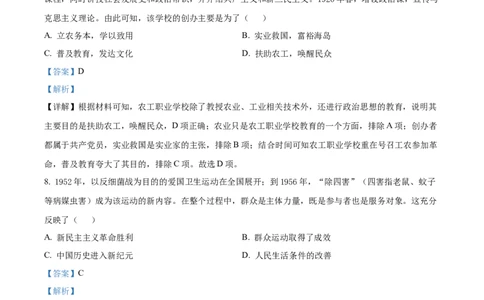 2022年高考历史真题（海南）（解析卷）_历史历年高考真题_新&middot;Word版2008-2025&middot;高考历史真题_历史（按年份分类）2008-2025_2022&middot;历史高考真题