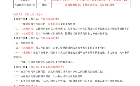 17.17-第9章-建设工程劳动保障法律制度（二）_2026二建全科_2026二级建造师（持续更新）看这里_2026二建法规SVIP_04-冲刺串讲✿考点强化✿小灶集训