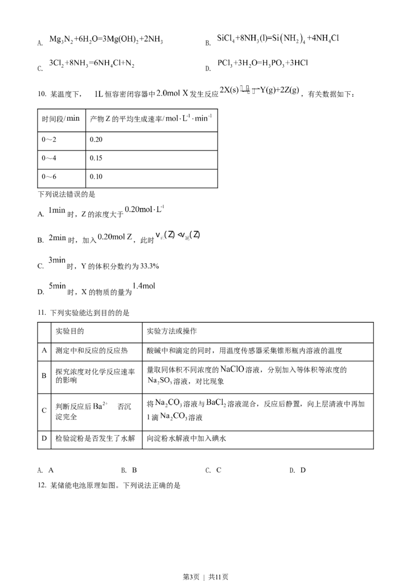 2022年高考化学试卷（辽宁）（空白卷）_历年高考真题合集_化学历年高考真题_新&middot;Word版2008-2025&middot;高考化学真题_化学（按年份分类）2008-2025_2022&middot;高考化学真题