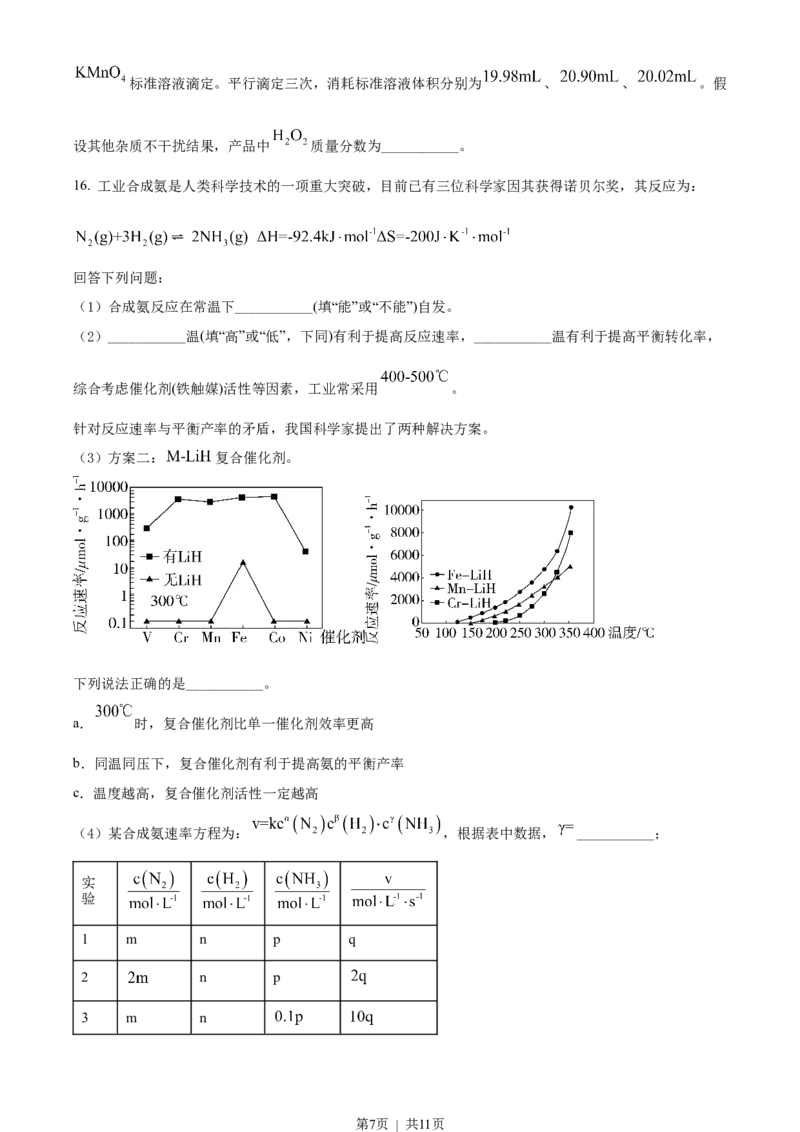 2022年高考化学试卷（辽宁）（空白卷）_历年高考真题合集_化学历年高考真题_新&middot;Word版2008-2025&middot;高考化学真题_化学（按年份分类）2008-2025_2022&middot;高考化学真题