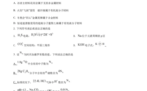 2022年高考化学试卷（辽宁）（空白卷）_历年高考真题合集_化学历年高考真题_新&middot;Word版2008-2025&middot;高考化学真题_化学（按年份分类）2008-2025_2022&middot;高考化学真题