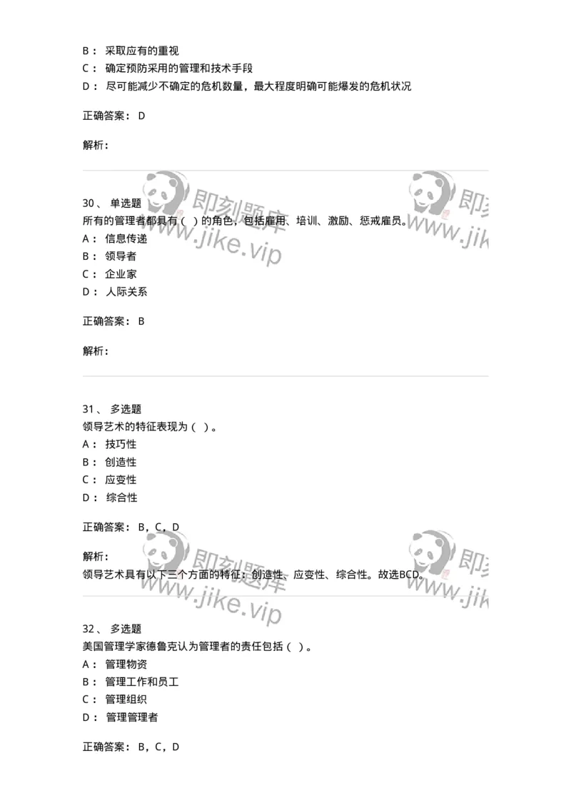 6104-2025年军队文职人员招聘考试《管理学》模拟预测3-137253_军队文职(1)_01.军队文职真题-专业课_（全）版本一（历年真题+章节练习+模拟题）_管理学(军队文职)_预测模拟_题目+解析