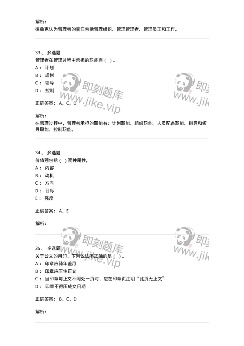6104-2025年军队文职人员招聘考试《管理学》模拟预测3-137253_军队文职(1)_01.军队文职真题-专业课_（全）版本一（历年真题+章节练习+模拟题）_管理学(军队文职)_预测模拟_题目+解析