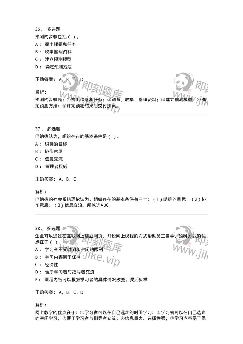 6104-2025年军队文职人员招聘考试《管理学》模拟预测3-137253_军队文职(1)_01.军队文职真题-专业课_（全）版本一（历年真题+章节练习+模拟题）_管理学(军队文职)_预测模拟_题目+解析