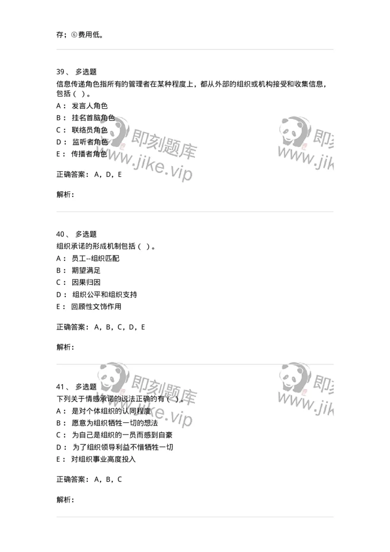 6104-2025年军队文职人员招聘考试《管理学》模拟预测3-137253_军队文职(1)_01.军队文职真题-专业课_（全）版本一（历年真题+章节练习+模拟题）_管理学(军队文职)_预测模拟_题目+解析