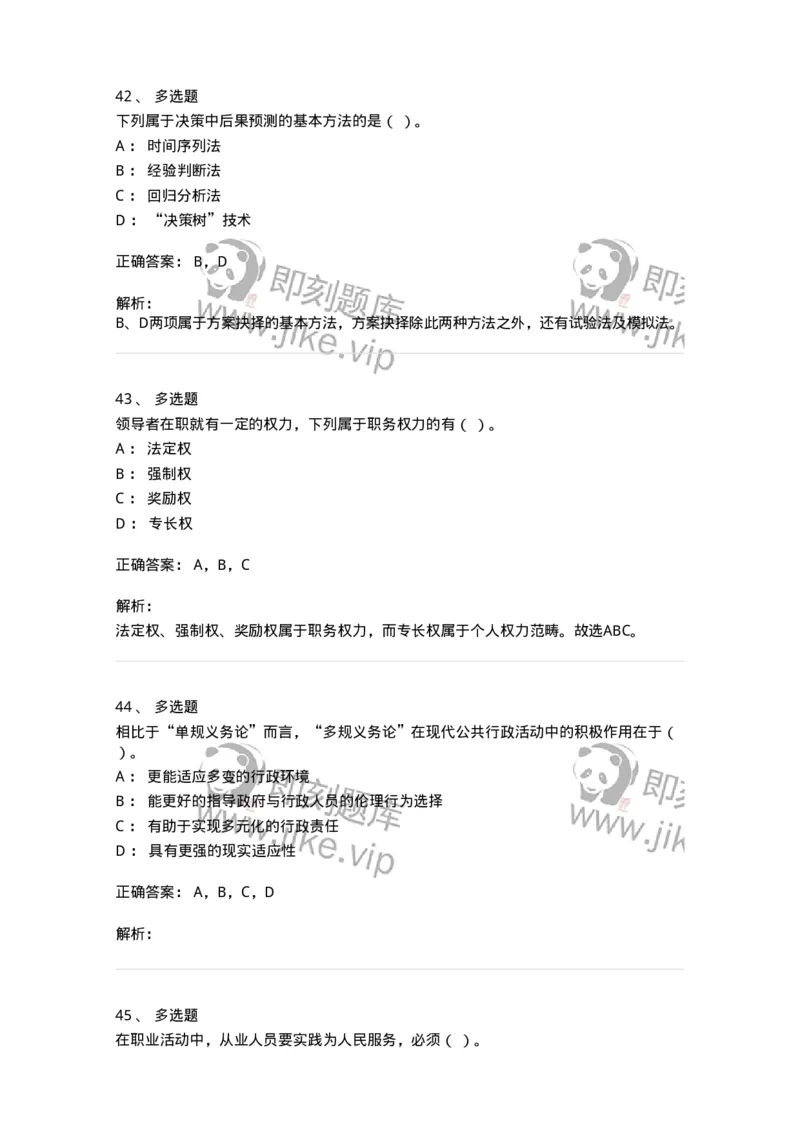 6104-2025年军队文职人员招聘考试《管理学》模拟预测3-137253_军队文职(1)_01.军队文职真题-专业课_（全）版本一（历年真题+章节练习+模拟题）_管理学(军队文职)_预测模拟_题目+解析
