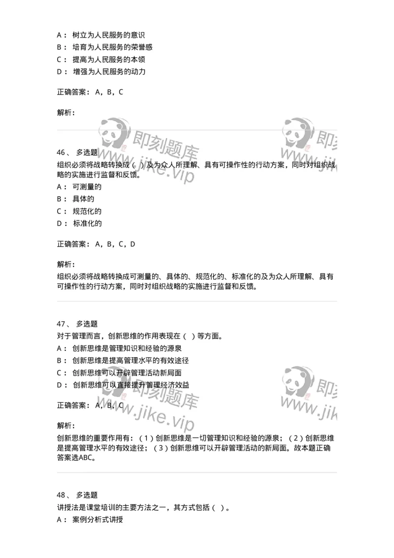 6104-2025年军队文职人员招聘考试《管理学》模拟预测3-137253_军队文职(1)_01.军队文职真题-专业课_（全）版本一（历年真题+章节练习+模拟题）_管理学(军队文职)_预测模拟_题目+解析