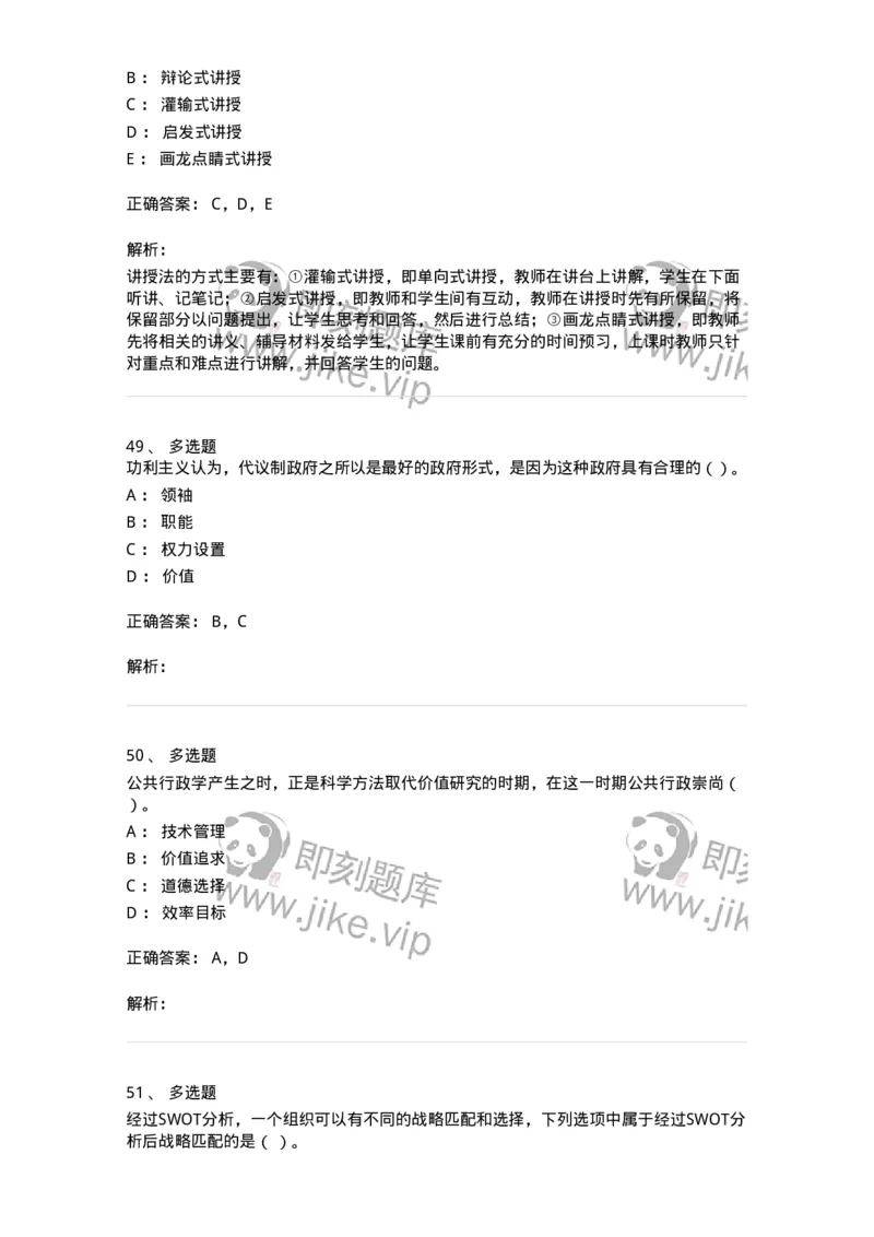 6104-2025年军队文职人员招聘考试《管理学》模拟预测3-137253_军队文职(1)_01.军队文职真题-专业课_（全）版本一（历年真题+章节练习+模拟题）_管理学(军队文职)_预测模拟_题目+解析