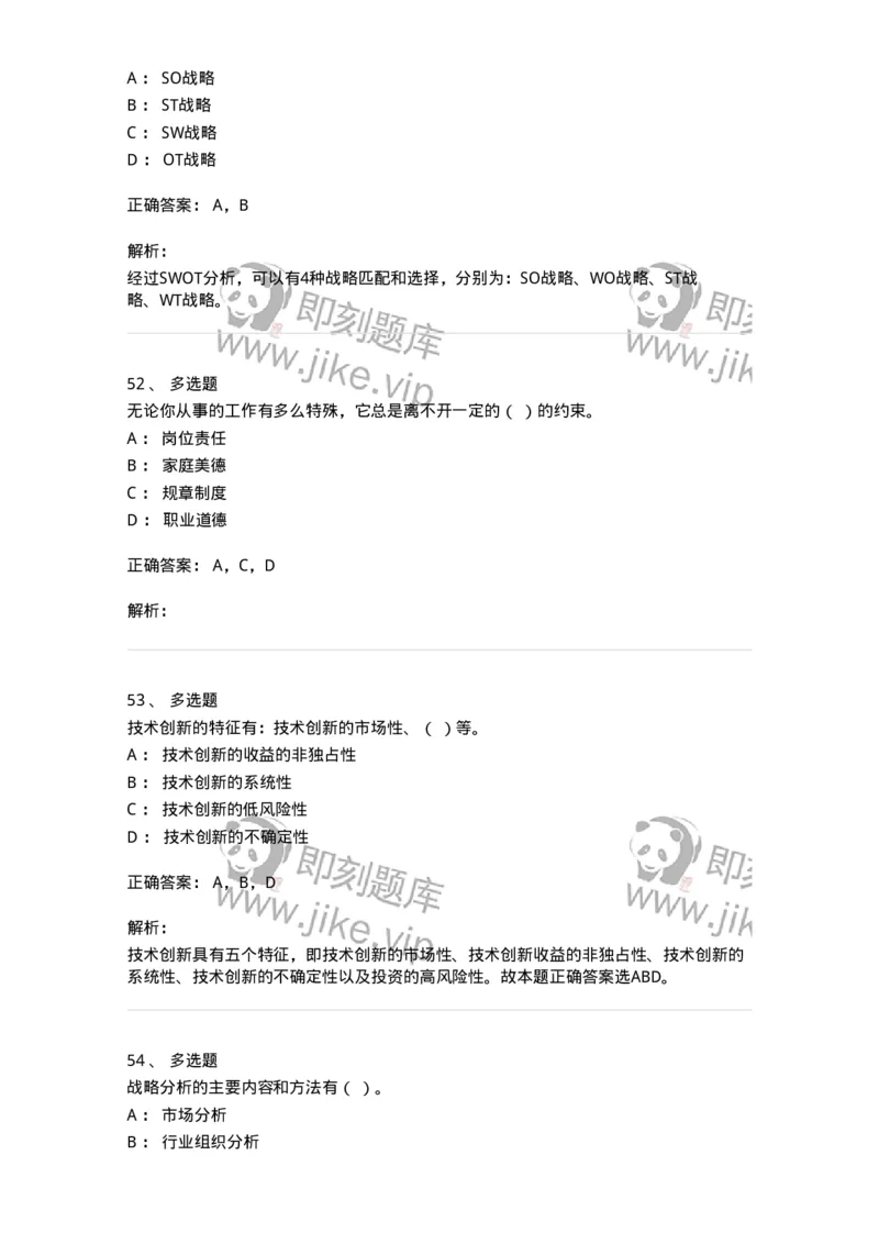 6104-2025年军队文职人员招聘考试《管理学》模拟预测3-137253_军队文职(1)_01.军队文职真题-专业课_（全）版本一（历年真题+章节练习+模拟题）_管理学(军队文职)_预测模拟_题目+解析