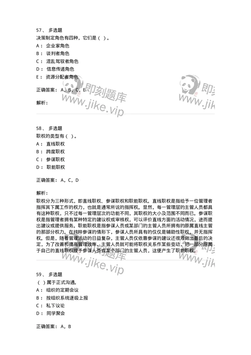 6104-2025年军队文职人员招聘考试《管理学》模拟预测3-137253_军队文职(1)_01.军队文职真题-专业课_（全）版本一（历年真题+章节练习+模拟题）_管理学(军队文职)_预测模拟_题目+解析