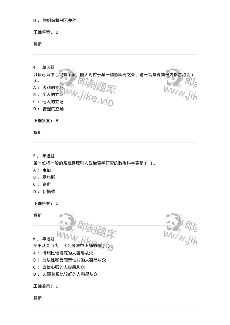 6104-2025年军队文职人员招聘考试《管理学》模拟预测3-137253_军队文职(1)_01.军队文职真题-专业课_（全）版本一（历年真题+章节练习+模拟题）_管理学(军队文职)_预测模拟_题目+解析