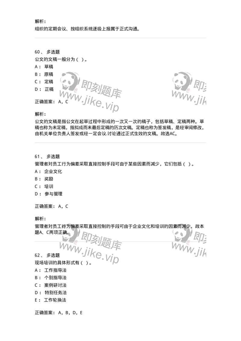 6104-2025年军队文职人员招聘考试《管理学》模拟预测3-137253_军队文职(1)_01.军队文职真题-专业课_（全）版本一（历年真题+章节练习+模拟题）_管理学(军队文职)_预测模拟_题目+解析