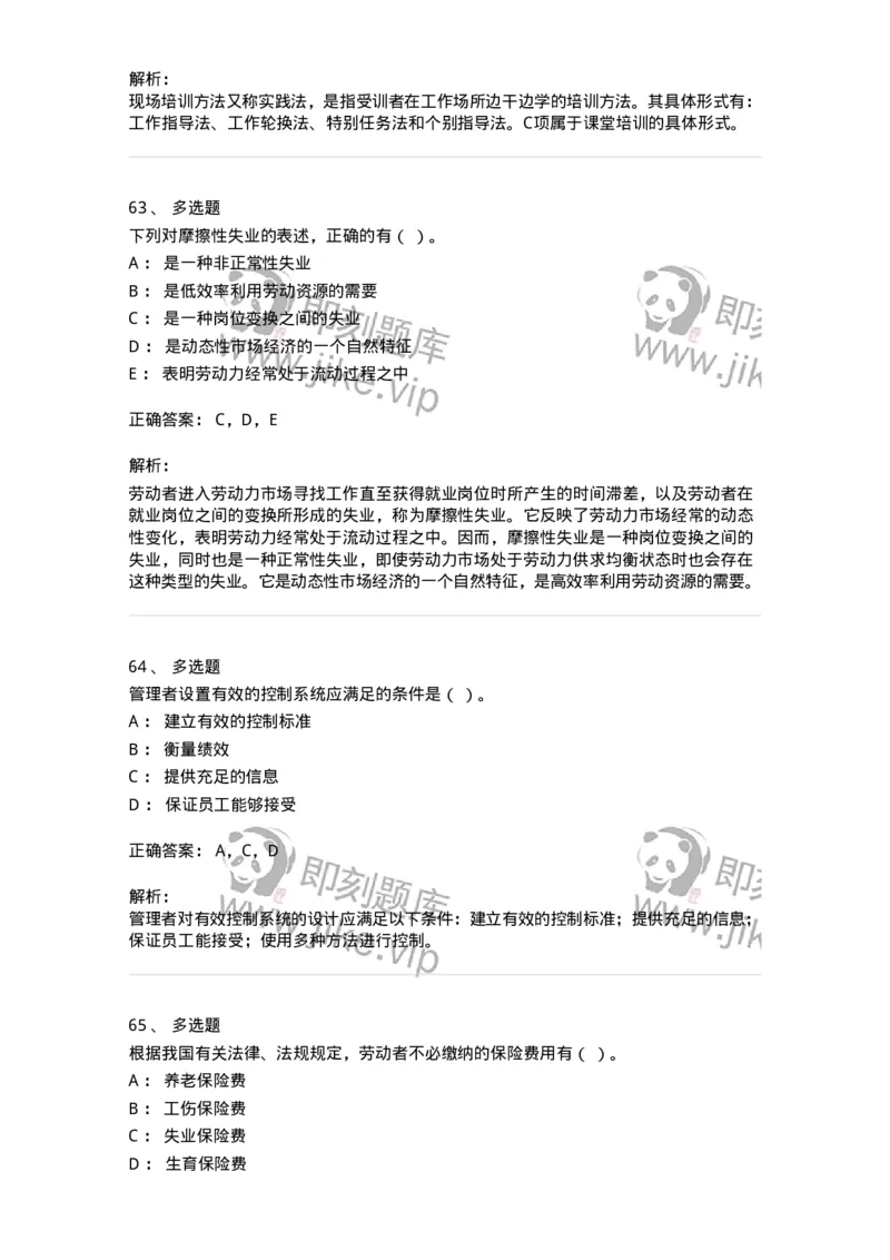 6104-2025年军队文职人员招聘考试《管理学》模拟预测3-137253_军队文职(1)_01.军队文职真题-专业课_（全）版本一（历年真题+章节练习+模拟题）_管理学(军队文职)_预测模拟_题目+解析