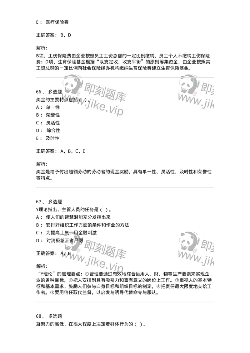 6104-2025年军队文职人员招聘考试《管理学》模拟预测3-137253_军队文职(1)_01.军队文职真题-专业课_（全）版本一（历年真题+章节练习+模拟题）_管理学(军队文职)_预测模拟_题目+解析