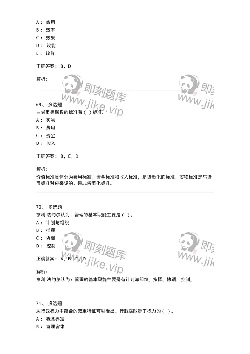6104-2025年军队文职人员招聘考试《管理学》模拟预测3-137253_军队文职(1)_01.军队文职真题-专业课_（全）版本一（历年真题+章节练习+模拟题）_管理学(军队文职)_预测模拟_题目+解析