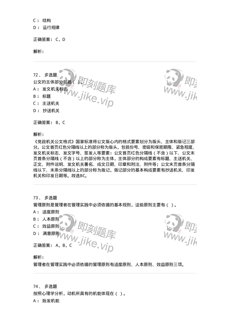6104-2025年军队文职人员招聘考试《管理学》模拟预测3-137253_军队文职(1)_01.军队文职真题-专业课_（全）版本一（历年真题+章节练习+模拟题）_管理学(军队文职)_预测模拟_题目+解析