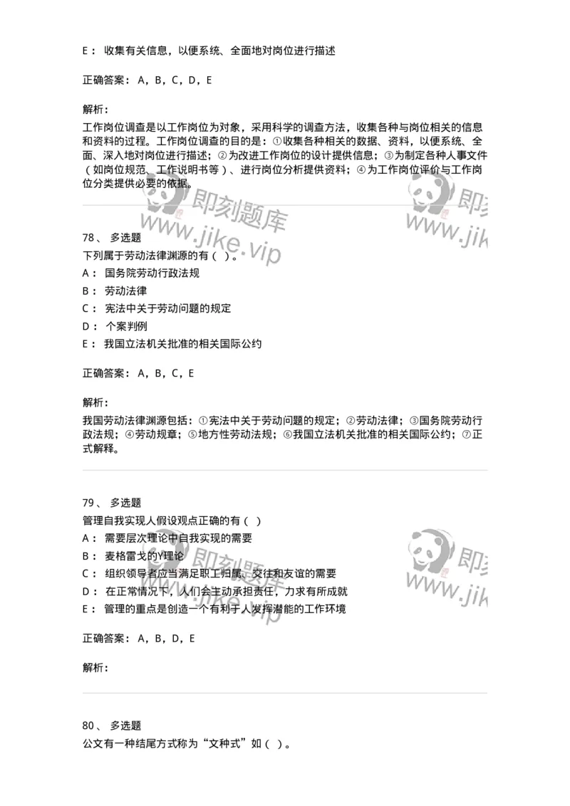 6104-2025年军队文职人员招聘考试《管理学》模拟预测3-137253_军队文职(1)_01.军队文职真题-专业课_（全）版本一（历年真题+章节练习+模拟题）_管理学(军队文职)_预测模拟_题目+解析