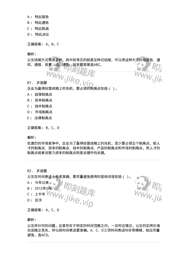 6104-2025年军队文职人员招聘考试《管理学》模拟预测3-137253_军队文职(1)_01.军队文职真题-专业课_（全）版本一（历年真题+章节练习+模拟题）_管理学(军队文职)_预测模拟_题目+解析