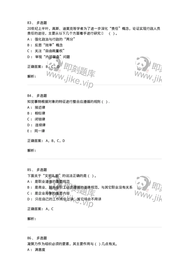 6104-2025年军队文职人员招聘考试《管理学》模拟预测3-137253_军队文职(1)_01.军队文职真题-专业课_（全）版本一（历年真题+章节练习+模拟题）_管理学(军队文职)_预测模拟_题目+解析