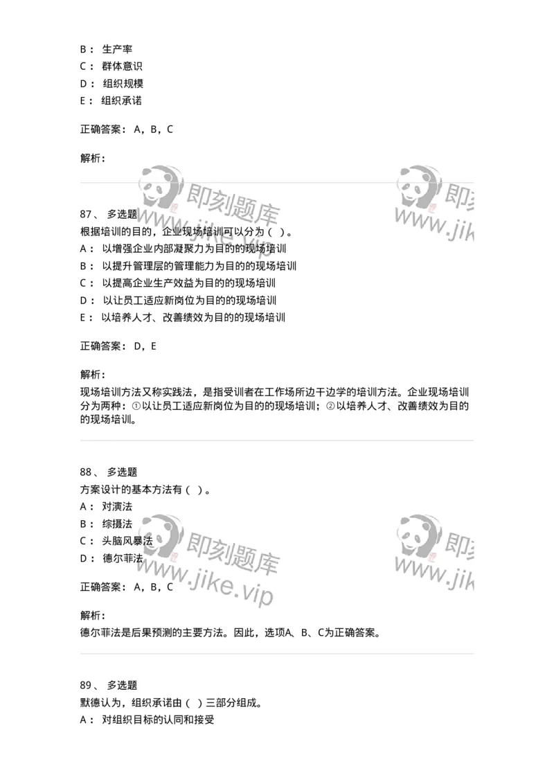 6104-2025年军队文职人员招聘考试《管理学》模拟预测3-137253_军队文职(1)_01.军队文职真题-专业课_（全）版本一（历年真题+章节练习+模拟题）_管理学(军队文职)_预测模拟_题目+解析