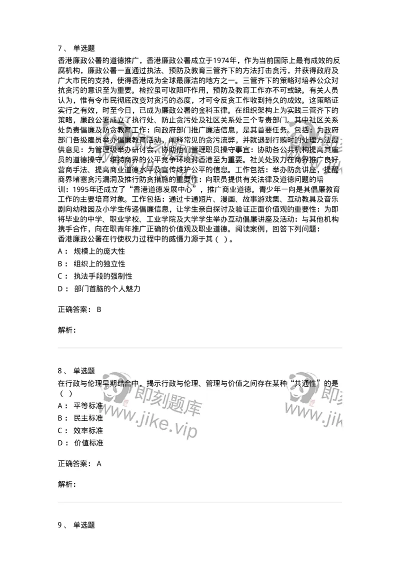 6104-2025年军队文职人员招聘考试《管理学》模拟预测3-137253_军队文职(1)_01.军队文职真题-专业课_（全）版本一（历年真题+章节练习+模拟题）_管理学(军队文职)_预测模拟_题目+解析