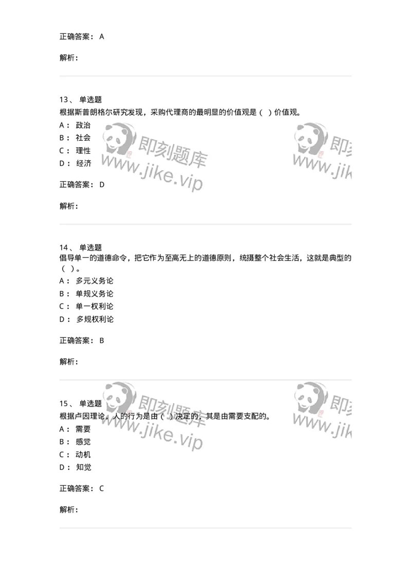 6104-2025年军队文职人员招聘考试《管理学》模拟预测3-137253_军队文职(1)_01.军队文职真题-专业课_（全）版本一（历年真题+章节练习+模拟题）_管理学(军队文职)_预测模拟_题目+解析