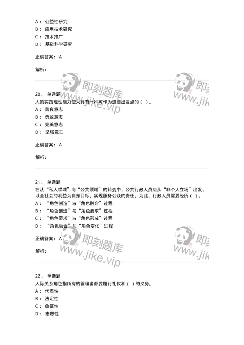 6104-2025年军队文职人员招聘考试《管理学》模拟预测3-137253_军队文职(1)_01.军队文职真题-专业课_（全）版本一（历年真题+章节练习+模拟题）_管理学(军队文职)_预测模拟_题目+解析