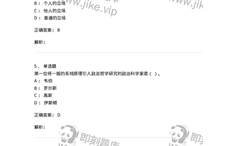 6104-2025年军队文职人员招聘考试《管理学》模拟预测3-137253_军队文职(1)_01.军队文职真题-专业课_（全）版本一（历年真题+章节练习+模拟题）_管理学(军队文职)_预测模拟_题目+解析