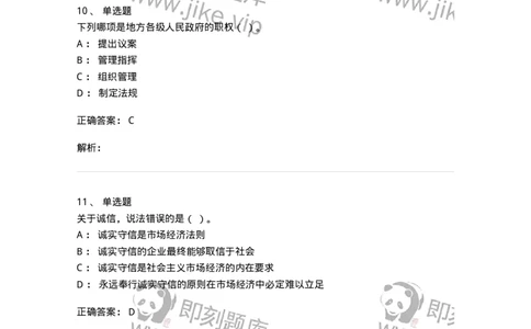6104-2025年军队文职人员招聘考试《管理学》模拟预测3-137253_军队文职(1)_01.军队文职真题-专业课_（全）版本一（历年真题+章节练习+模拟题）_管理学(军队文职)_预测模拟_题目+解析