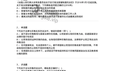 6080405-第五节法与宗教-193939_军队文职(1)_01.军队文职真题-专业课_（全）版本一（历年真题+章节练习+模拟题）_法学(军队文职)_预测模拟_纯题目