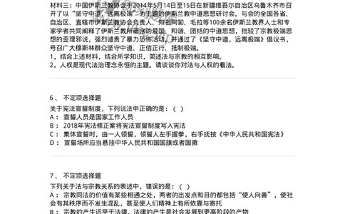 6080405-第五节法与宗教-193939_军队文职(1)_01.军队文职真题-专业课_（全）版本一（历年真题+章节练习+模拟题）_法学(军队文职)_预测模拟_纯题目