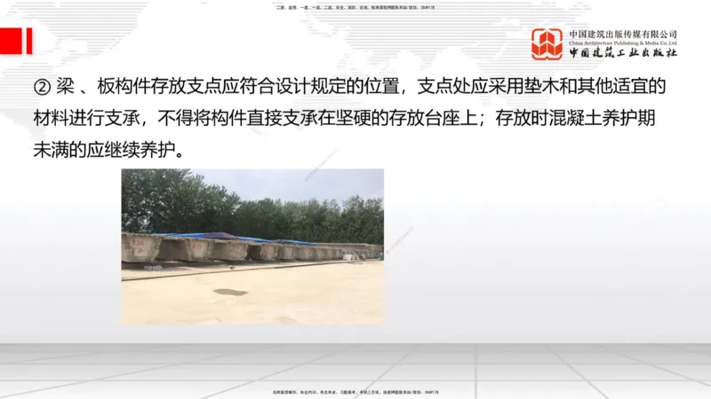 A24节：3.5.1梁式桥施工（中）2.13_2026年一级建造师_2026年一建公路_2025年一建公路SVIP_02-基础精讲✿高端面授✿深度强化_01-公路《两轮基础直播》朱娟婷JGS_讲义