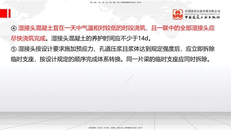 A24节：3.5.1梁式桥施工（中）2.13_2026年一级建造师_2026年一建公路_2025年一建公路SVIP_02-基础精讲✿高端面授✿深度强化_01-公路《两轮基础直播》朱娟婷JGS_讲义
