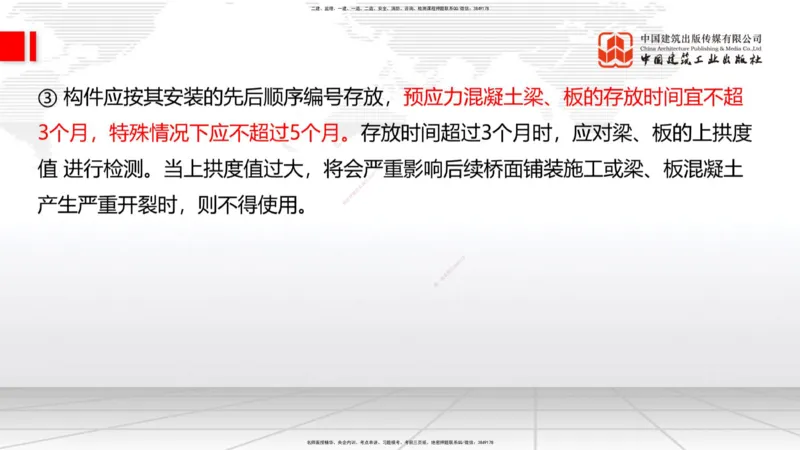 A24节：3.5.1梁式桥施工（中）2.13_2026年一级建造师_2026年一建公路_2025年一建公路SVIP_02-基础精讲✿高端面授✿深度强化_01-公路《两轮基础直播》朱娟婷JGS_讲义