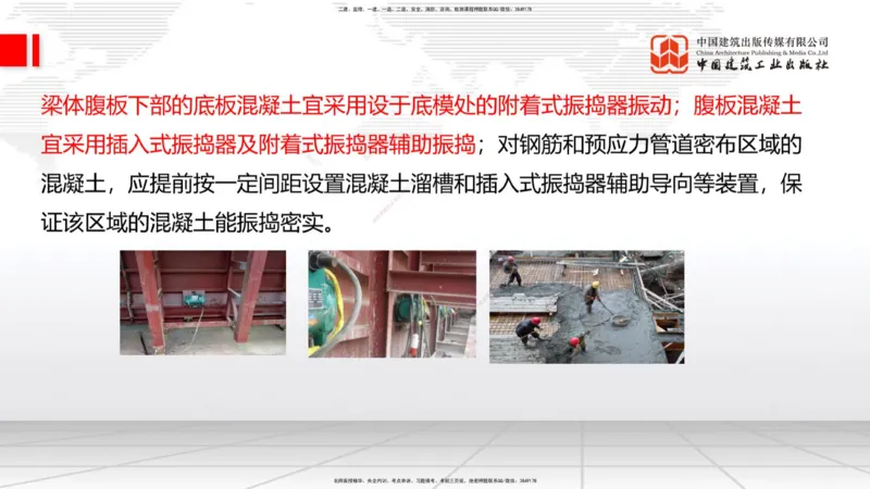 A24节：3.5.1梁式桥施工（中）2.13_2026年一级建造师_2026年一建公路_2025年一建公路SVIP_02-基础精讲✿高端面授✿深度强化_01-公路《两轮基础直播》朱娟婷JGS_讲义