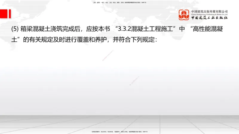 A24节：3.5.1梁式桥施工（中）2.13_2026年一级建造师_2026年一建公路_2025年一建公路SVIP_02-基础精讲✿高端面授✿深度强化_01-公路《两轮基础直播》朱娟婷JGS_讲义