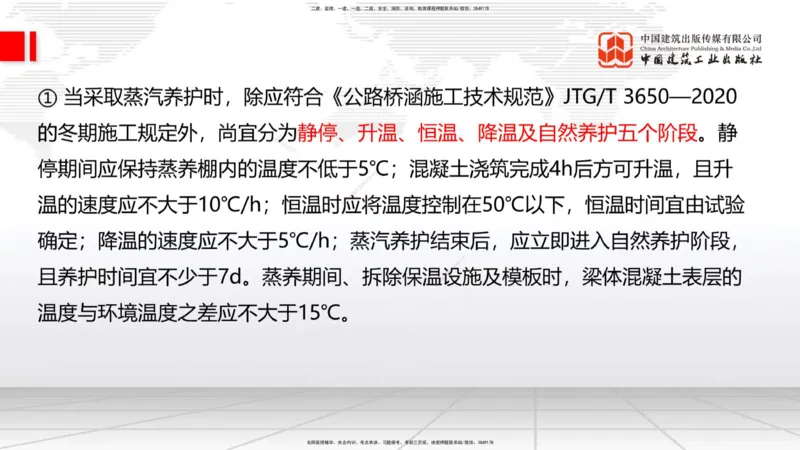 A24节：3.5.1梁式桥施工（中）2.13_2026年一级建造师_2026年一建公路_2025年一建公路SVIP_02-基础精讲✿高端面授✿深度强化_01-公路《两轮基础直播》朱娟婷JGS_讲义