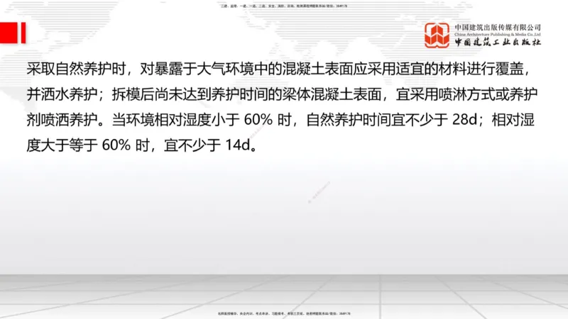 A24节：3.5.1梁式桥施工（中）2.13_2026年一级建造师_2026年一建公路_2025年一建公路SVIP_02-基础精讲✿高端面授✿深度强化_01-公路《两轮基础直播》朱娟婷JGS_讲义